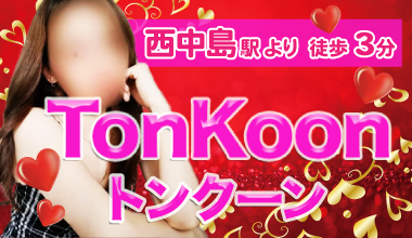 TonKoon（トンクーン）
