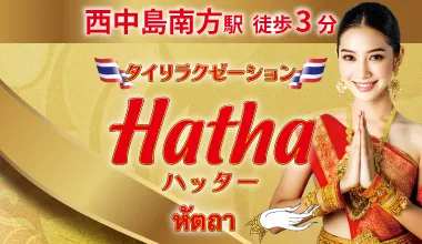 Hatha（ハッター）