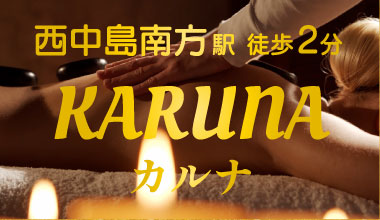 KARUNA（カルナ）