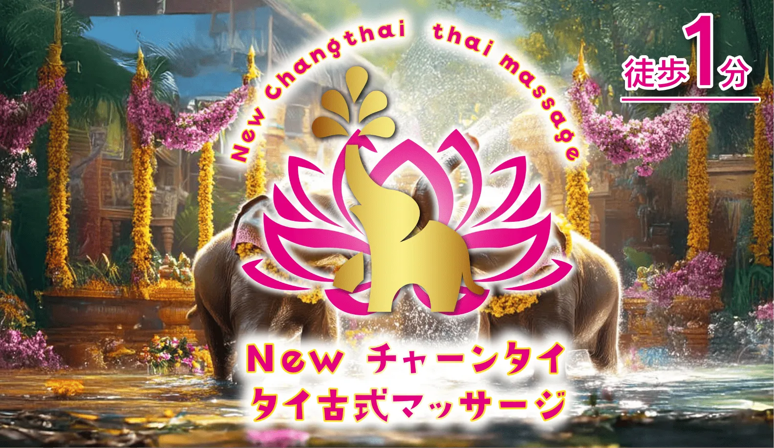 NEW チャーンタイ