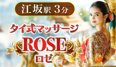 ROSE（ロゼ）