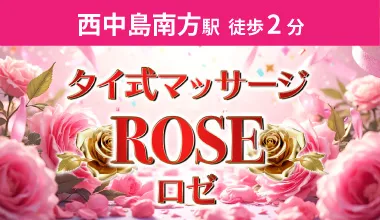 ROSE（ロゼ）