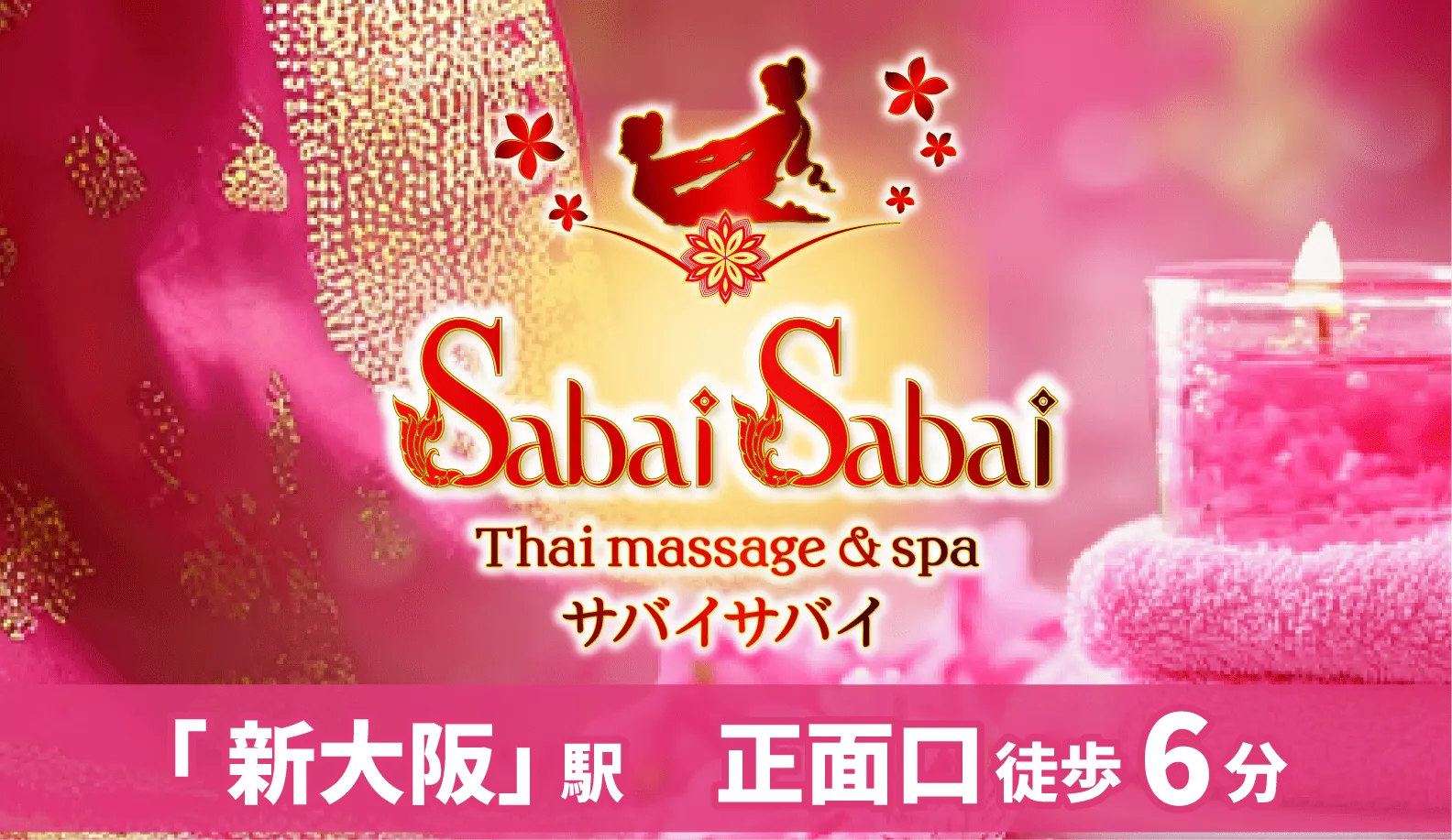 Sabai Sabai（サバイサバイ）