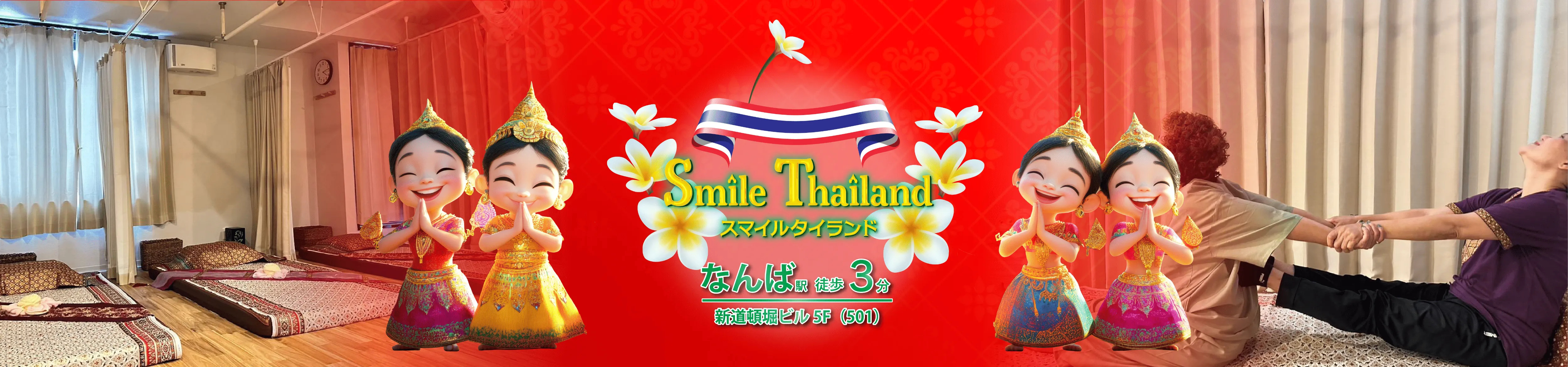 スイルタイランド