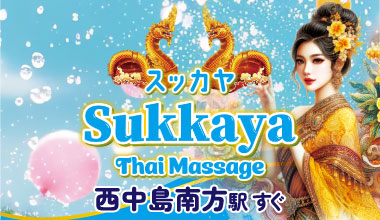 Sukkaya（スッカヤ）