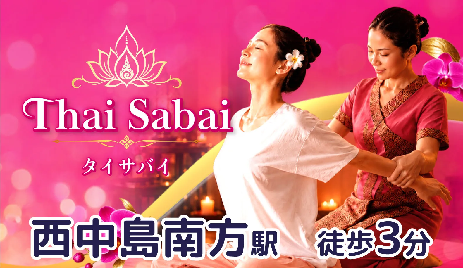 Thai Sabai(タイサバイ)