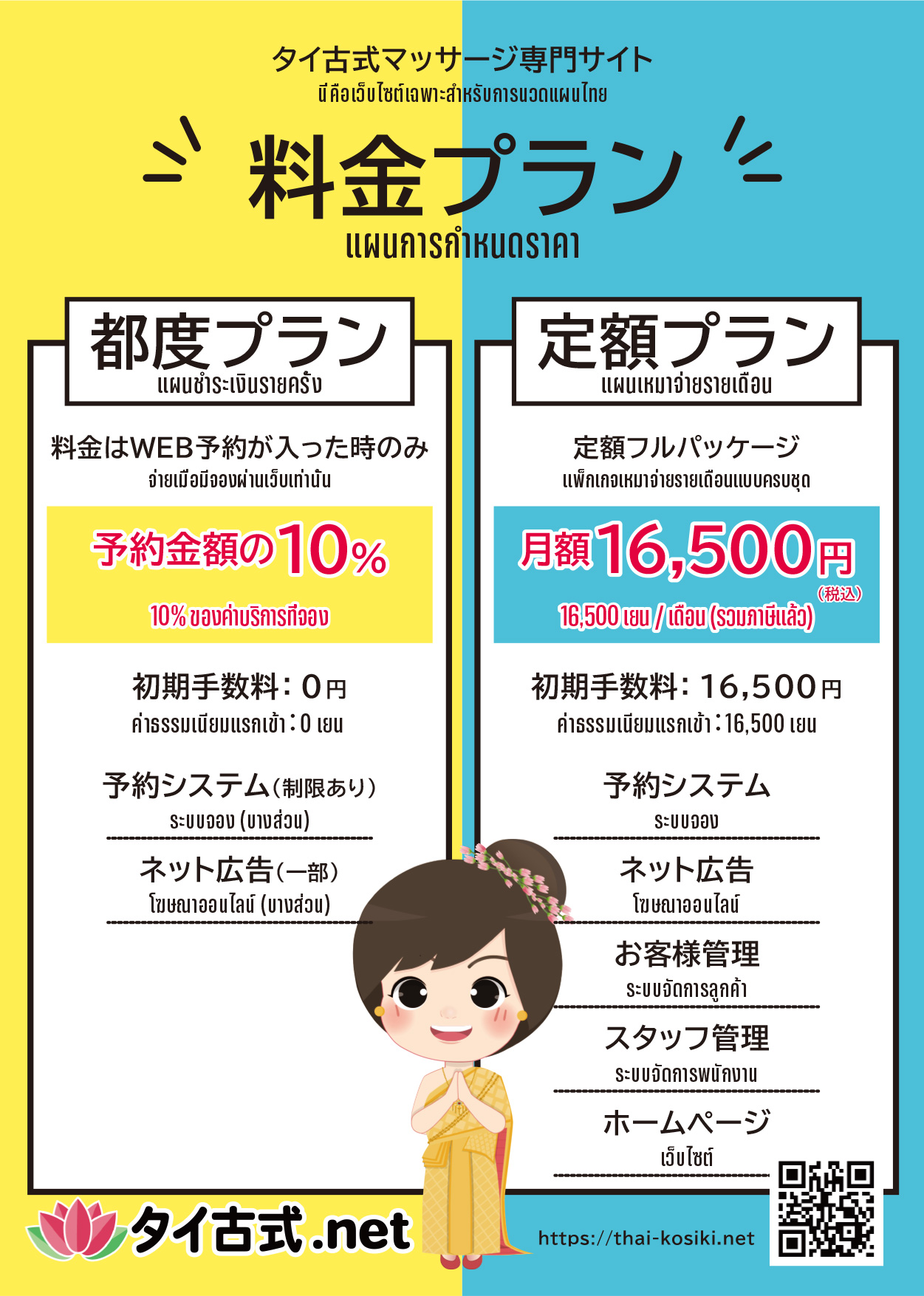 料金プランのお知らせ